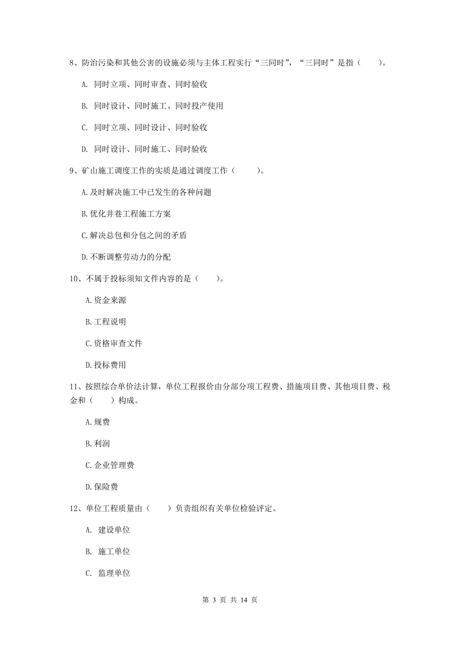 山西省2019年二级建造师《矿业工程管理与实务》考前检测b卷 含答案_第3页