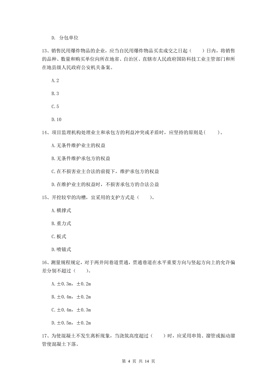 山西省2019年二级建造师《矿业工程管理与实务》考前检测b卷 含答案_第4页