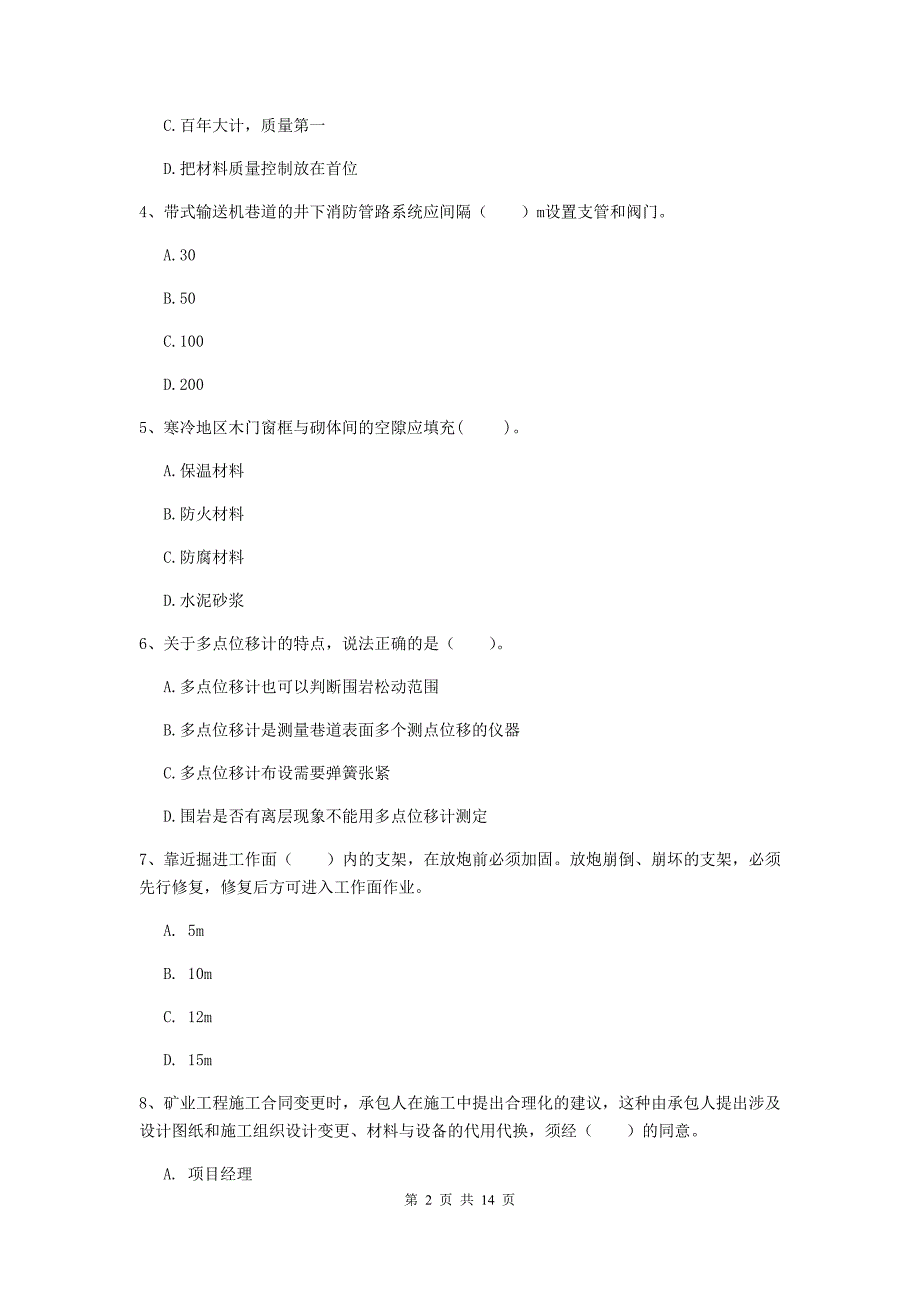 鹤壁市二级建造师《矿业工程管理与实务》模拟真题 附解析_第2页