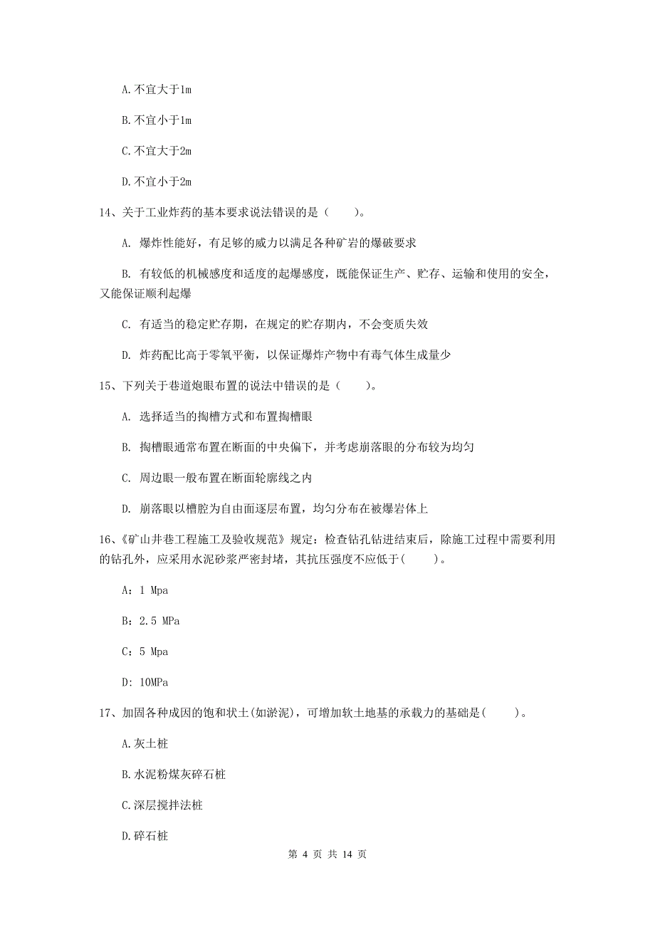 鹤壁市二级建造师《矿业工程管理与实务》模拟真题 附解析_第4页