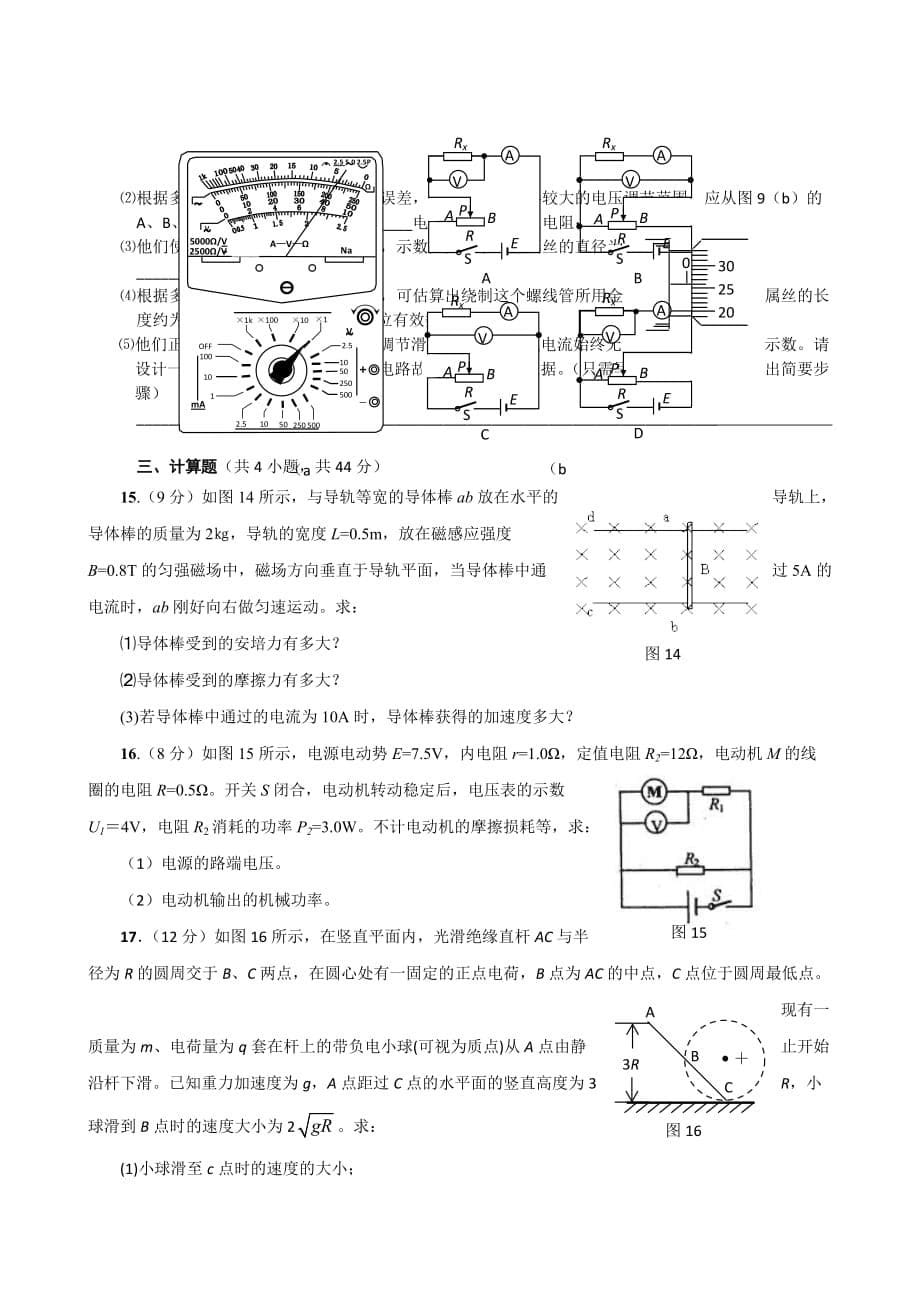 （教育精品）山东省泰安市泰山中学2014年高二上学期期末考试物理试卷_第5页