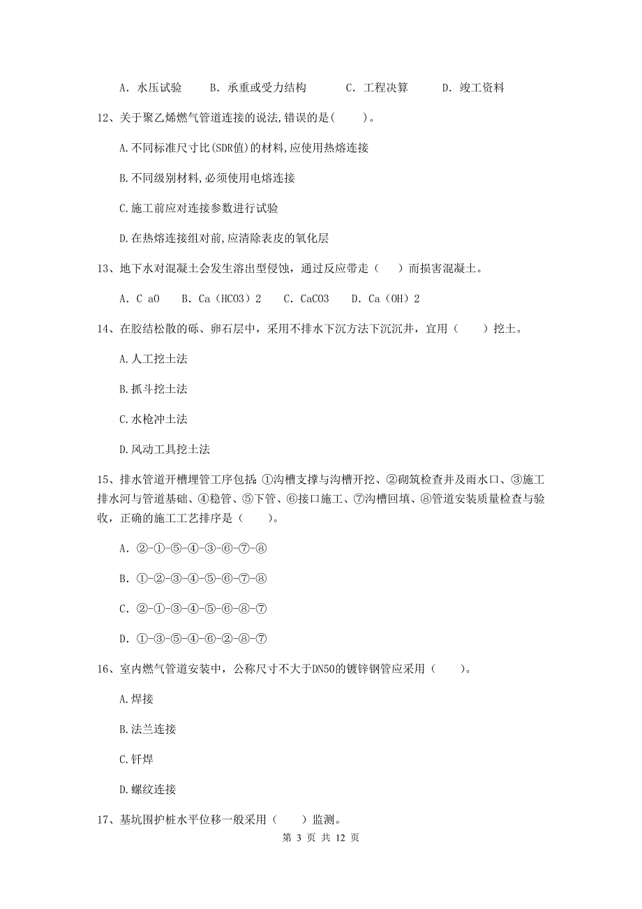 国家2019年二级建造师《市政公用工程管理与实务》模拟真题c卷 附解析_第3页