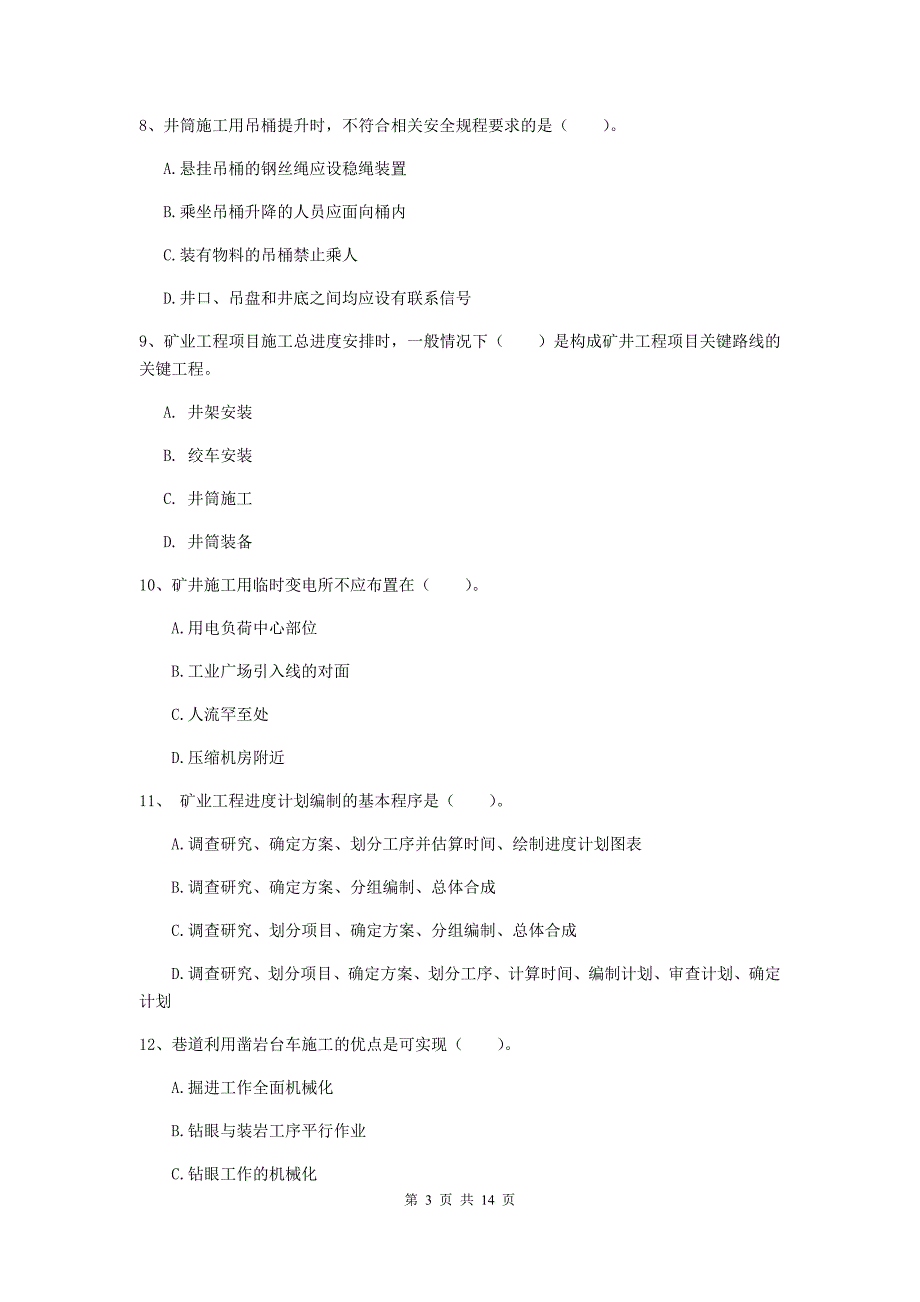 2019年国家注册二级建造师《矿业工程管理与实务》考前检测（i卷） 附答案_第3页