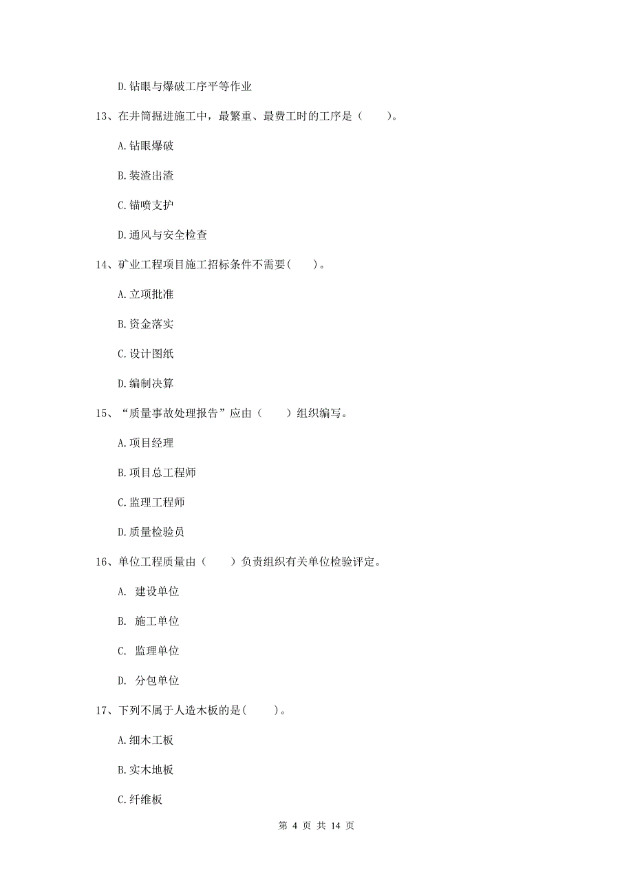 2019年国家注册二级建造师《矿业工程管理与实务》考前检测（i卷） 附答案_第4页