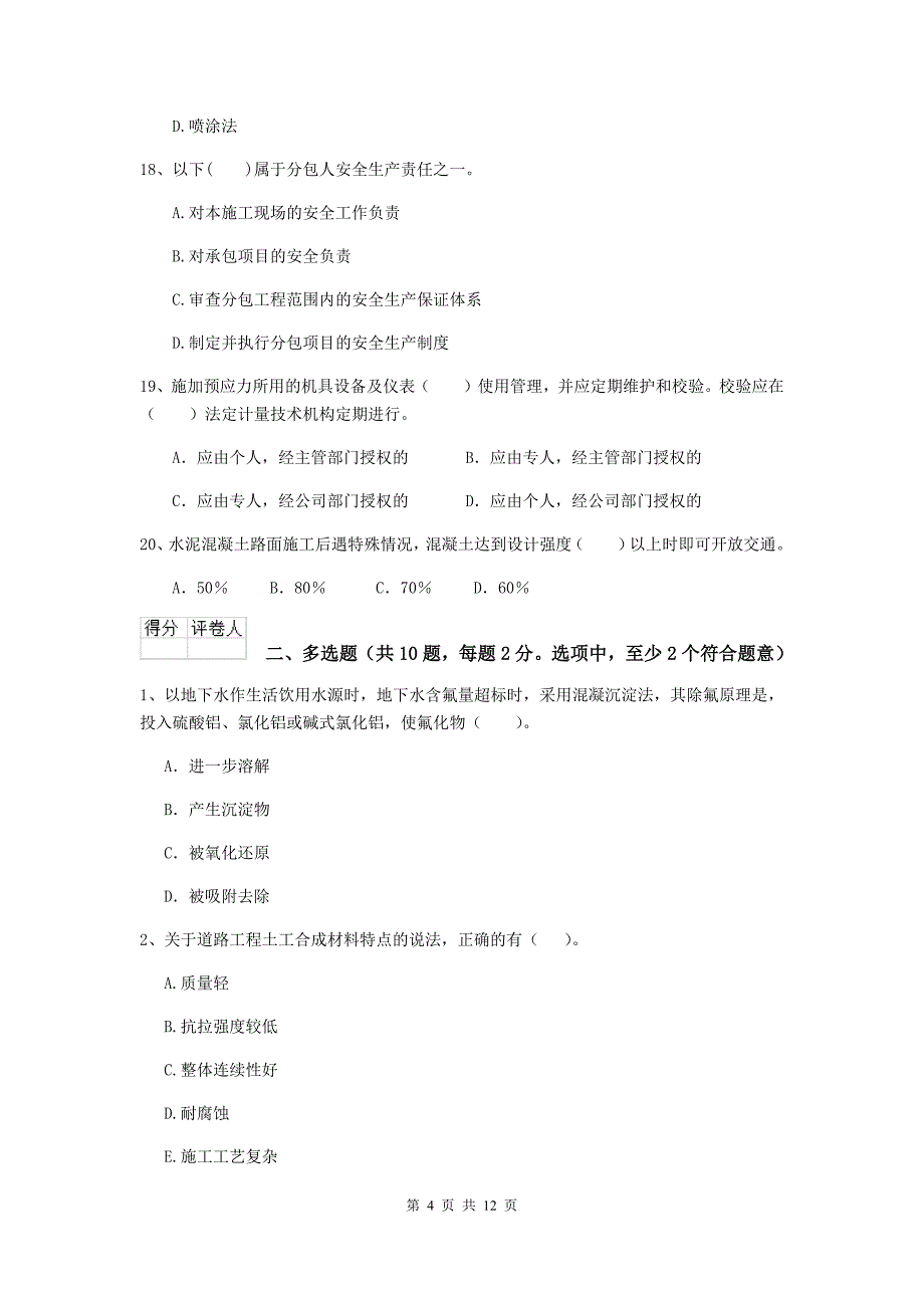 清远市二级建造师《市政公用工程管理与实务》练习题b卷 附答案_第4页