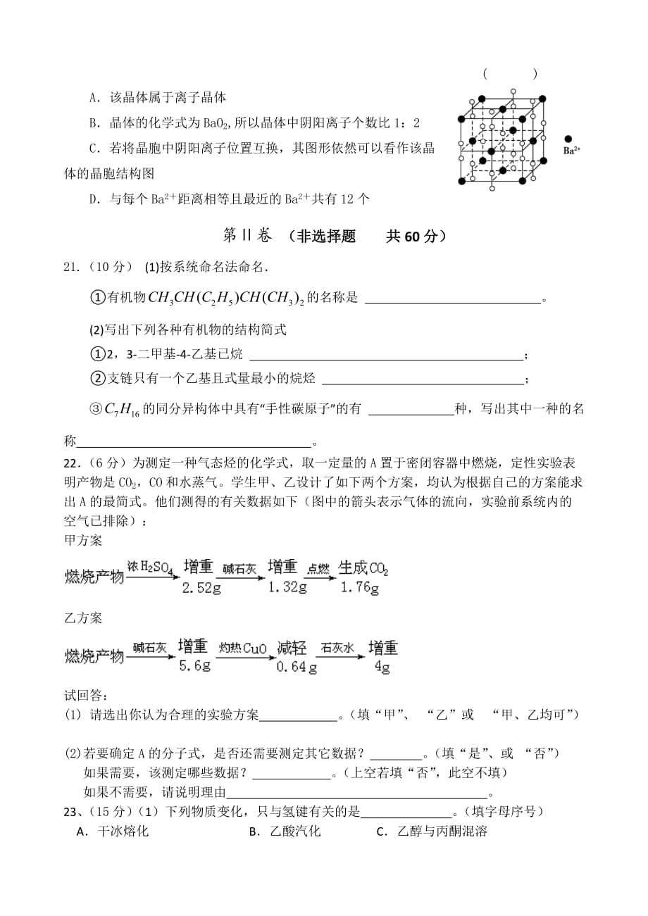 （教育精品）山西省2014年高二下学期期中考试化学试卷_第4页