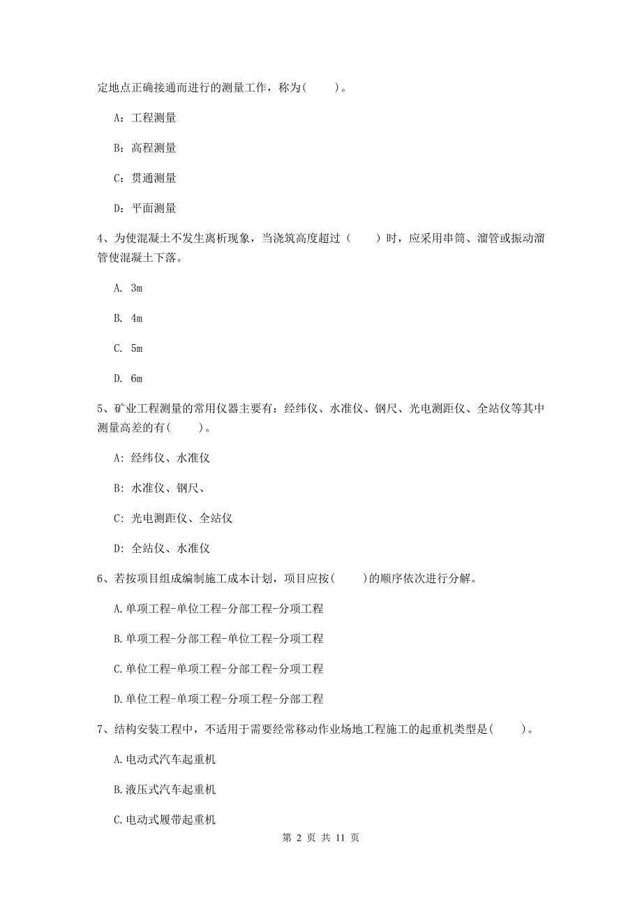 二级建造师《矿业工程管理与实务》多项选择题【40题】专题练习c卷 （附解析）_第2页