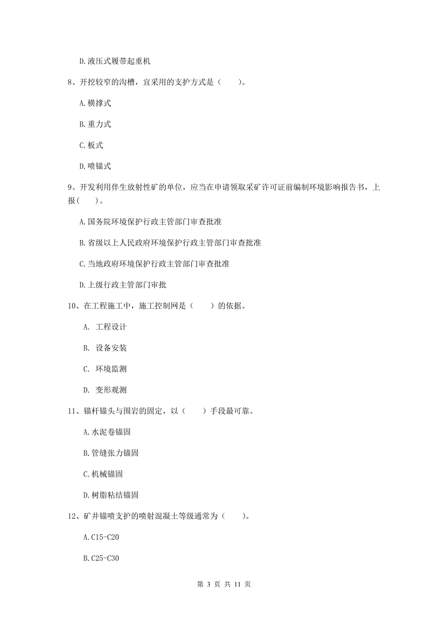 二级建造师《矿业工程管理与实务》多项选择题【40题】专题练习c卷 （附解析）_第3页