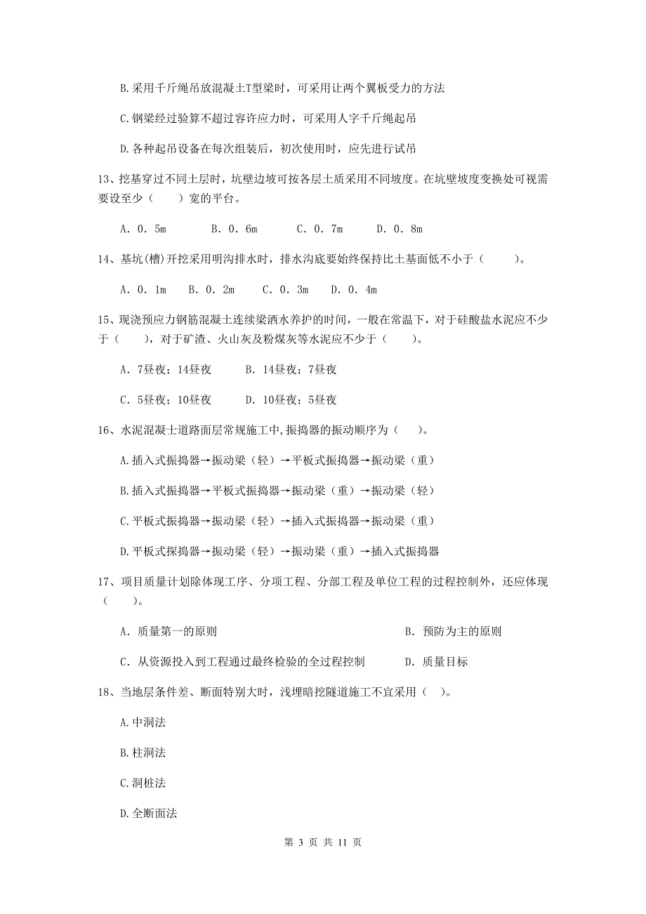 2019年二级建造师《市政公用工程管理与实务》单选题【50题】专项检测（ii卷） 附解析_第3页