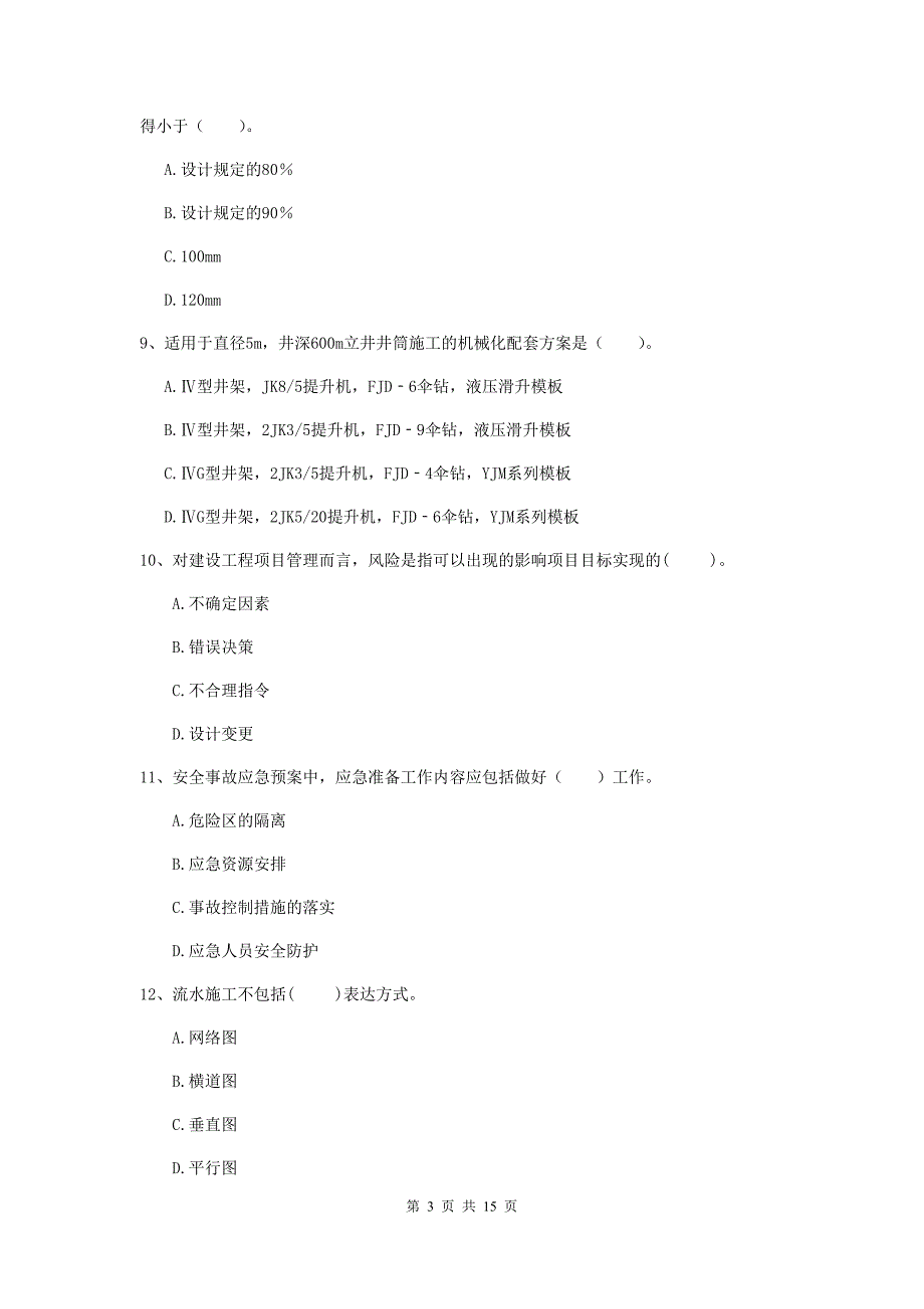 湖北省二级建造师《矿业工程管理与实务》真题d卷 （含答案）_第3页