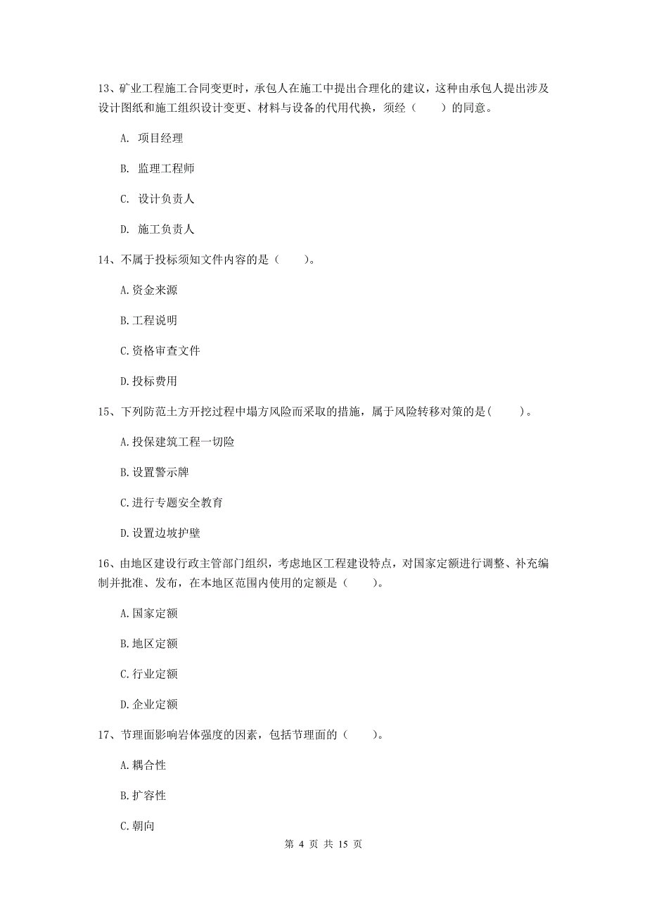 湖北省二级建造师《矿业工程管理与实务》真题d卷 （含答案）_第4页