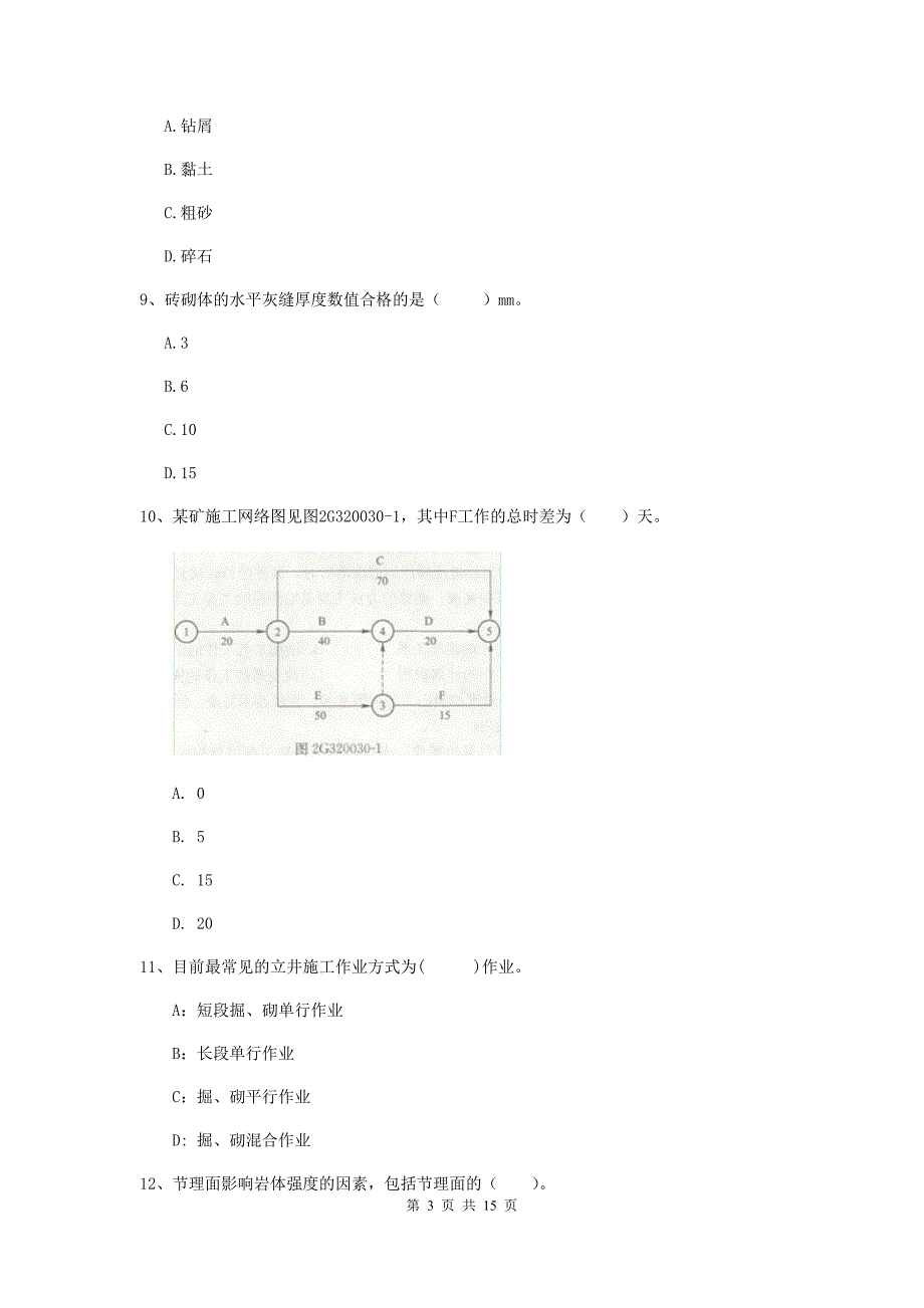 河南省二级建造师《矿业工程管理与实务》试题（ii卷） 含答案_第3页