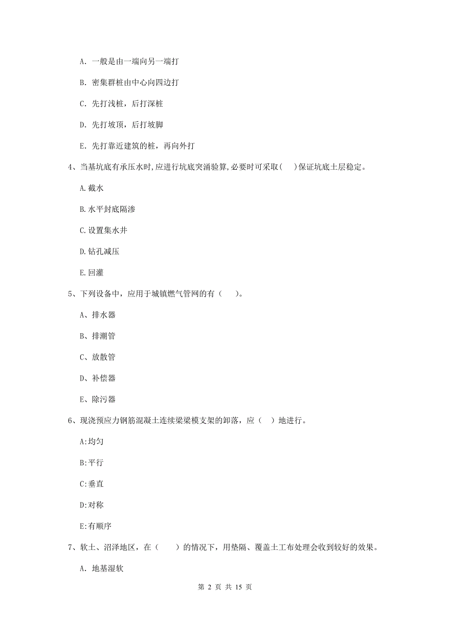 国家注册二级建造师《市政公用工程管理与实务》多项选择题【50题】专题练习b卷 含答案_第2页