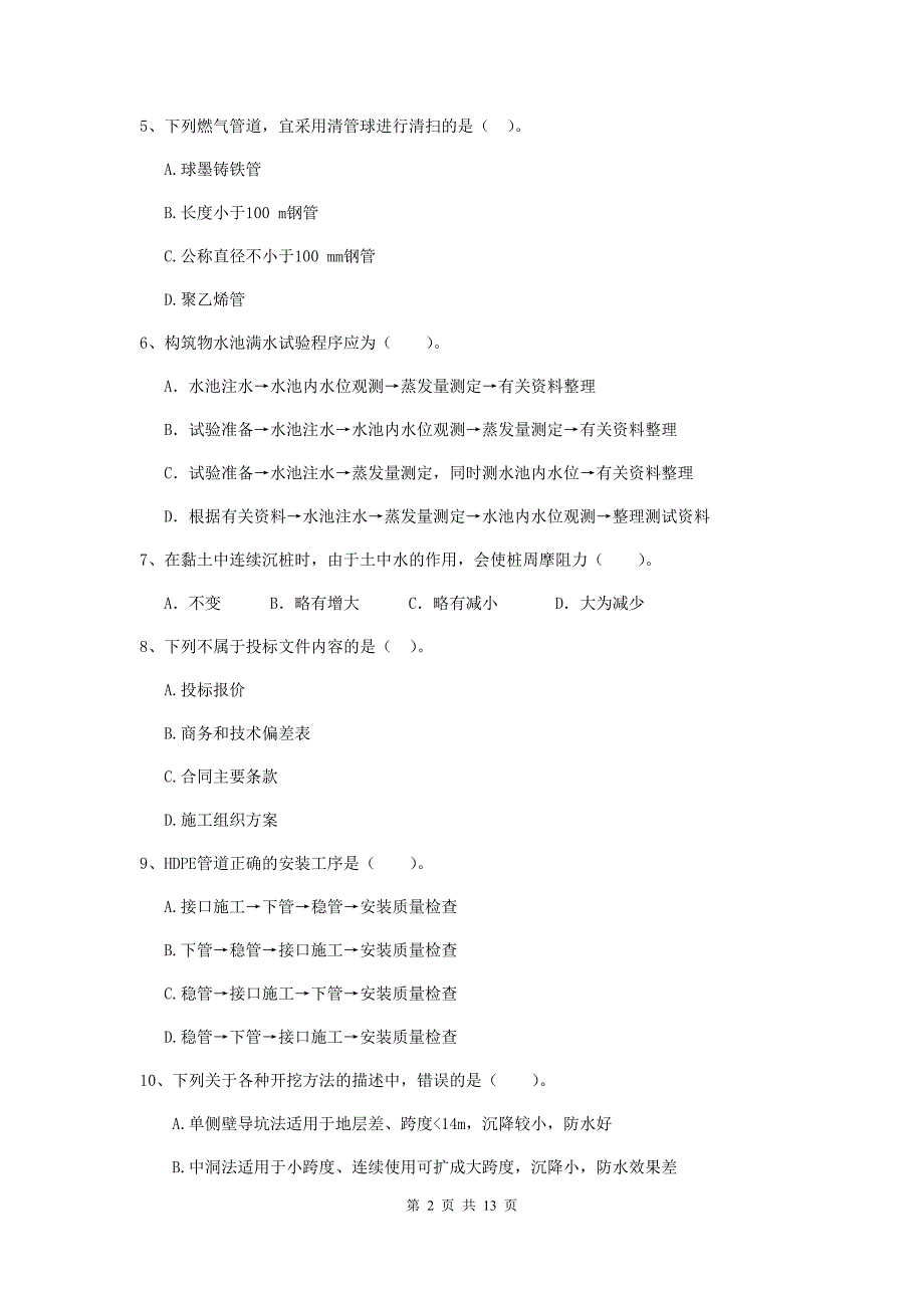 岳阳市二级建造师《市政公用工程管理与实务》检测题d卷 附答案_第2页