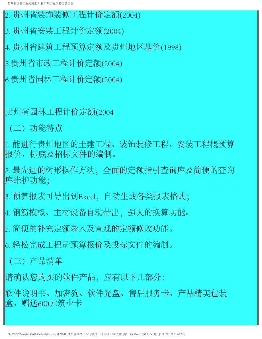 贵州省园林工程定额贵州省市政工程预算定额正版_第2页