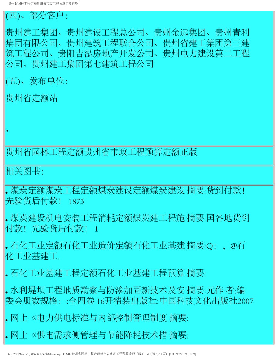 贵州省园林工程定额贵州省市政工程预算定额正版_第3页