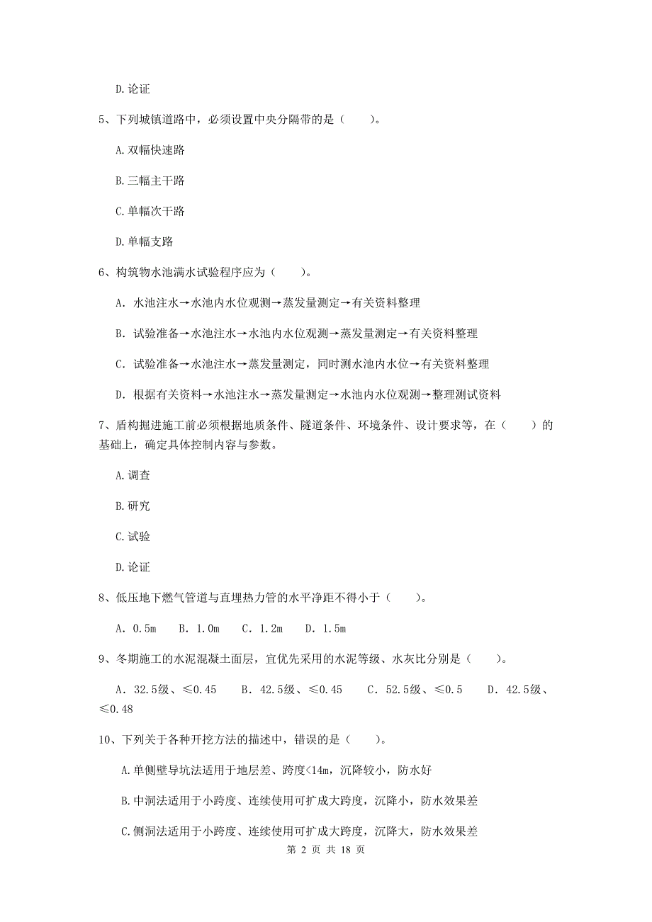 锡林郭勒盟二级建造师《市政公用工程管理与实务》检测题b卷 附答案_第2页