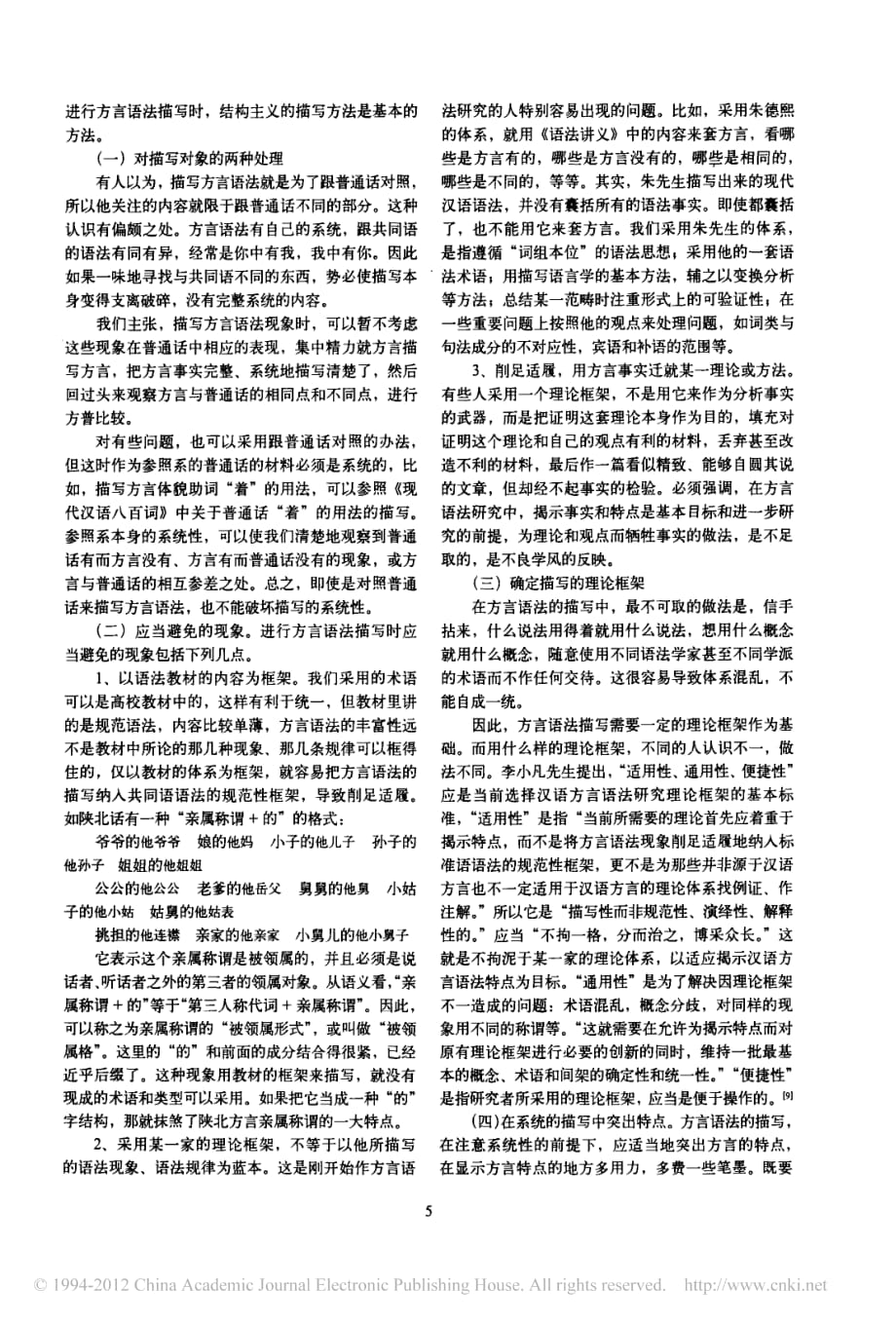 谈汉语方言语法的调查研究_第3页