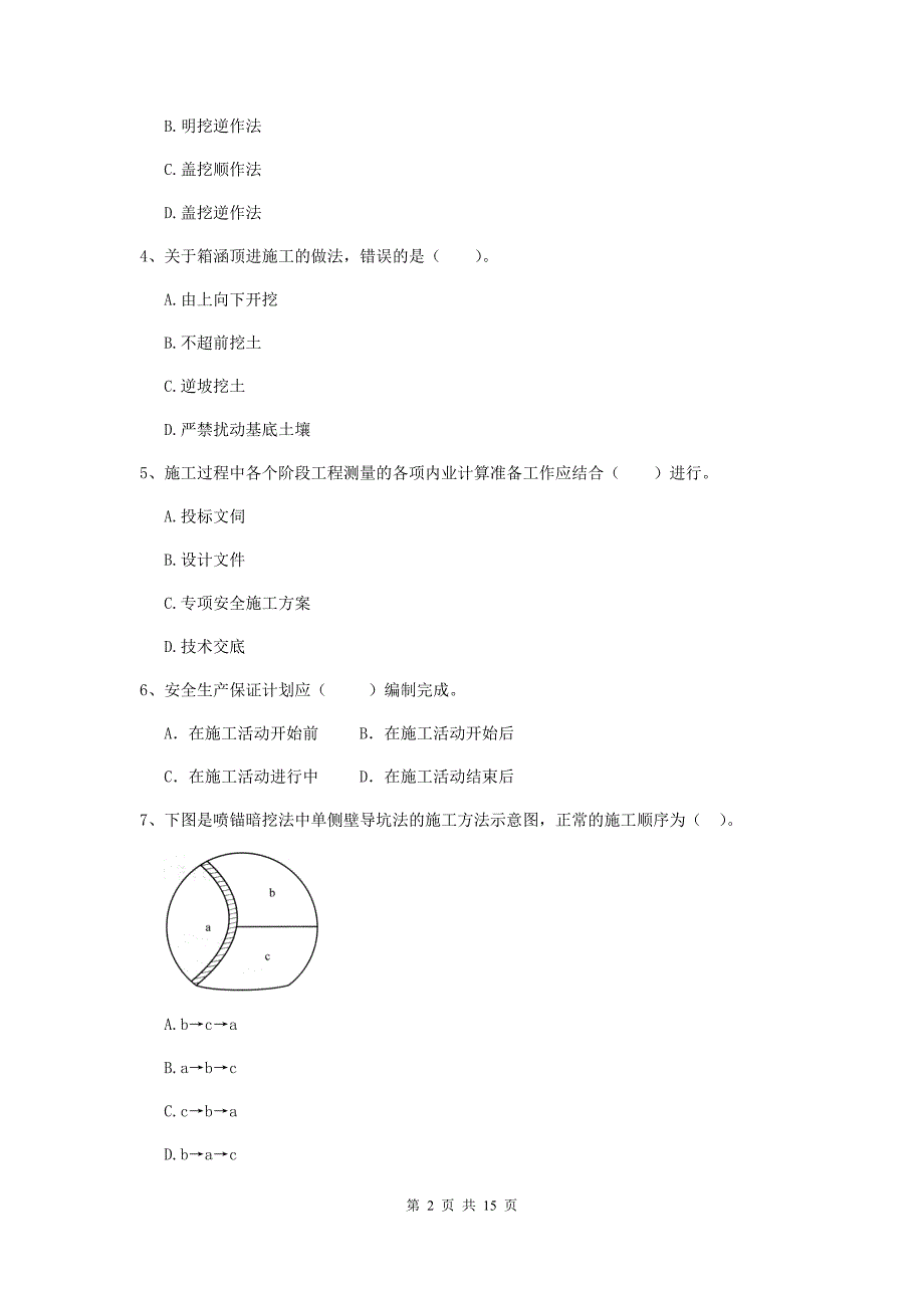 运城市二级建造师《市政公用工程管理与实务》模拟考试d卷 附答案_第2页