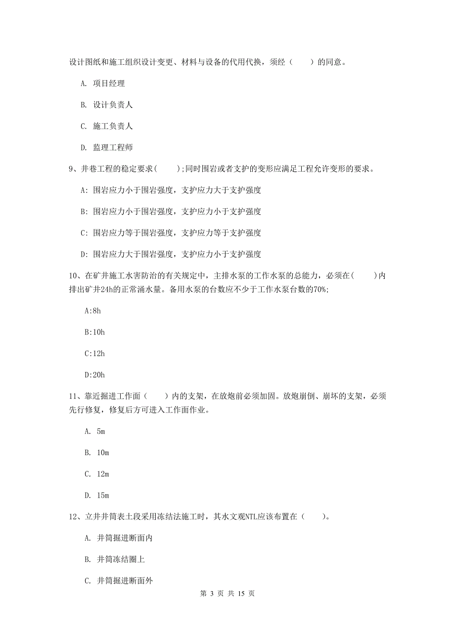 广东省二级建造师《矿业工程管理与实务》练习题d卷 附解析_第3页