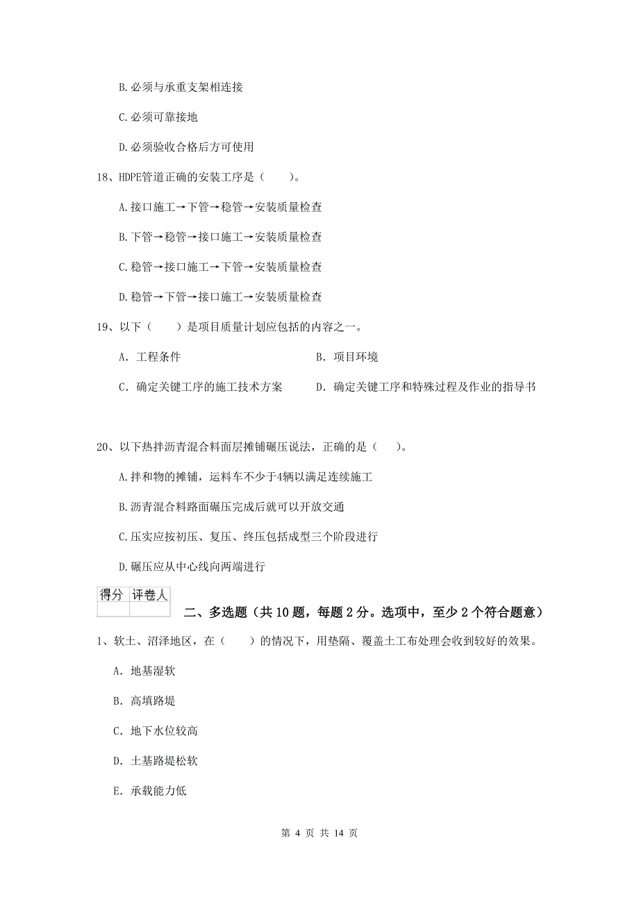 国家2020版注册二级建造师《市政公用工程管理与实务》检测题（i卷） （附答案）_第4页