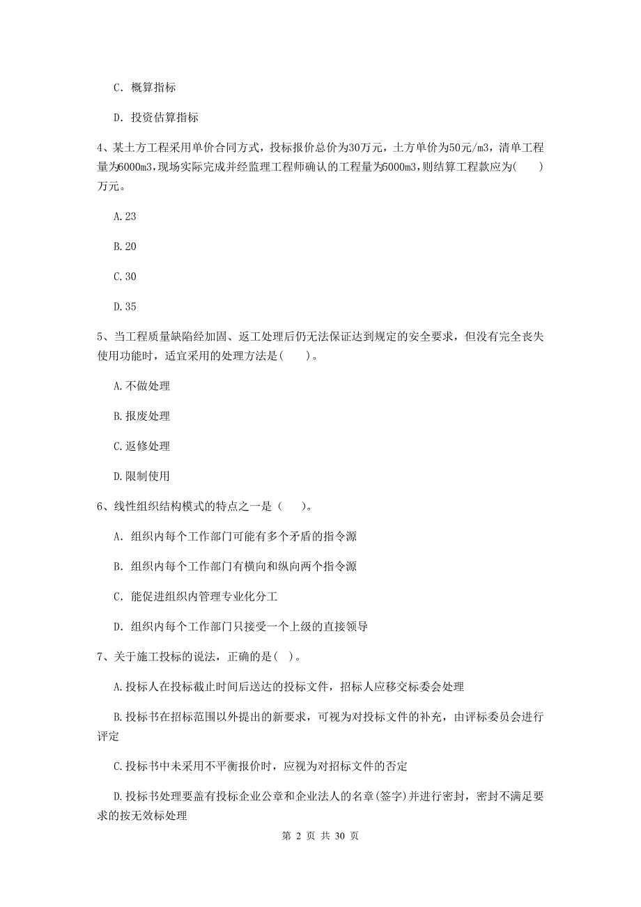 珙县二级建造师《建设工程施工管理》考试试题 含答案_第2页