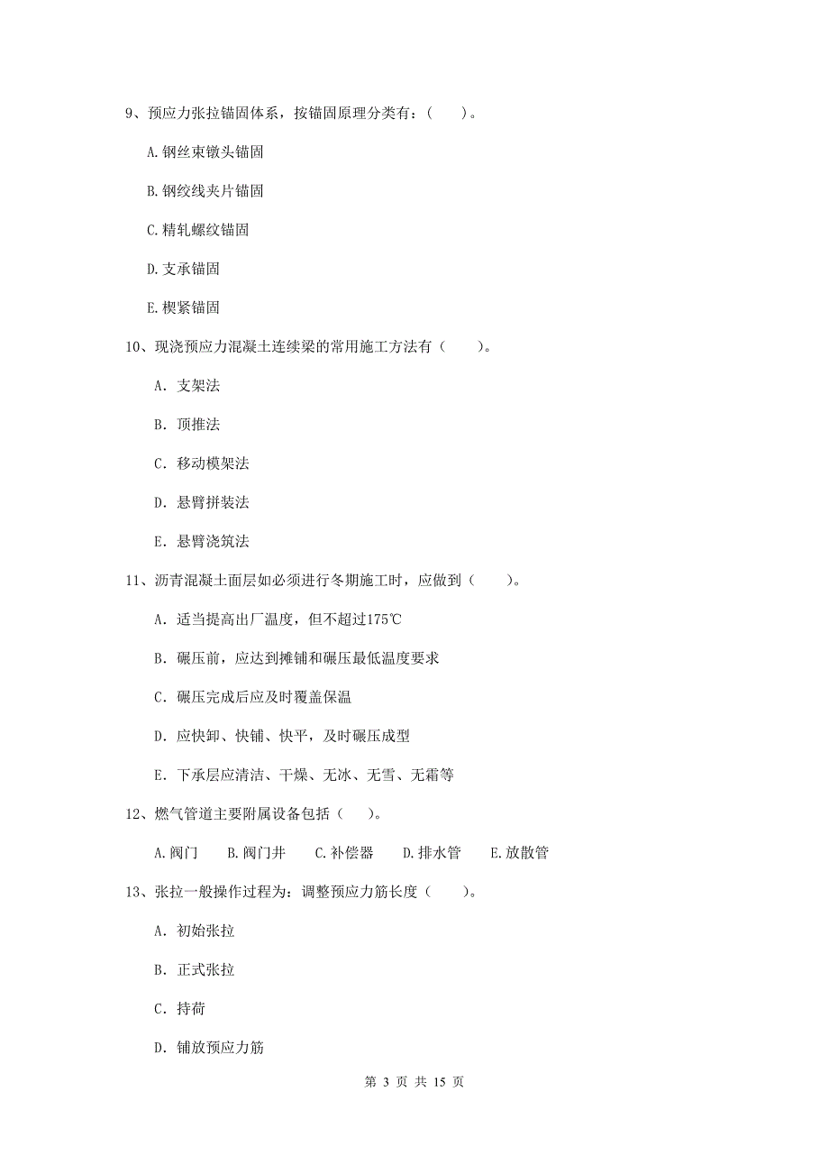 2019版国家二级建造师《市政公用工程管理与实务》多选题【50题】专题测试d卷 附答案_第3页