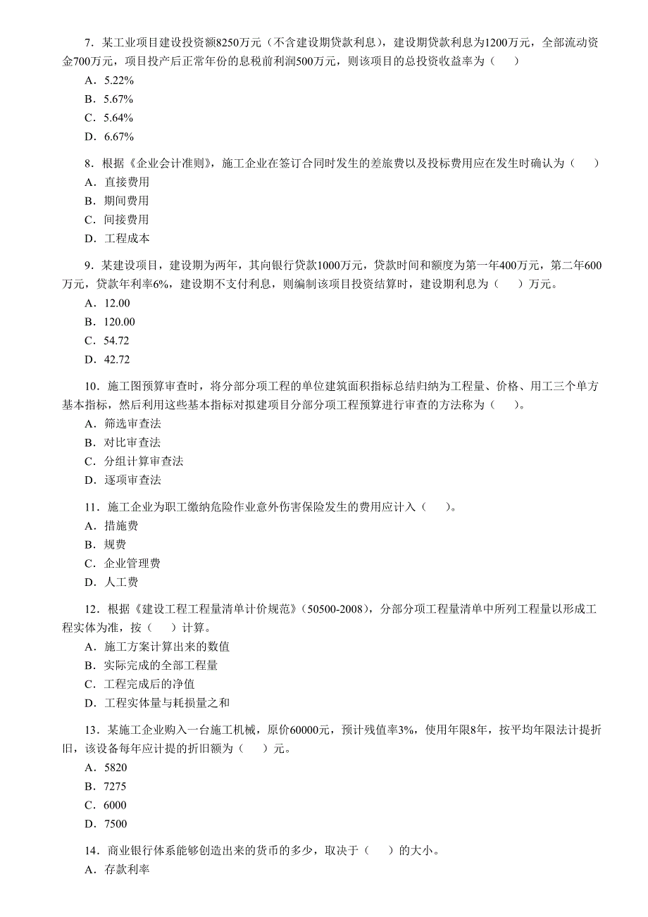 2010年建筑工程经济_第2页