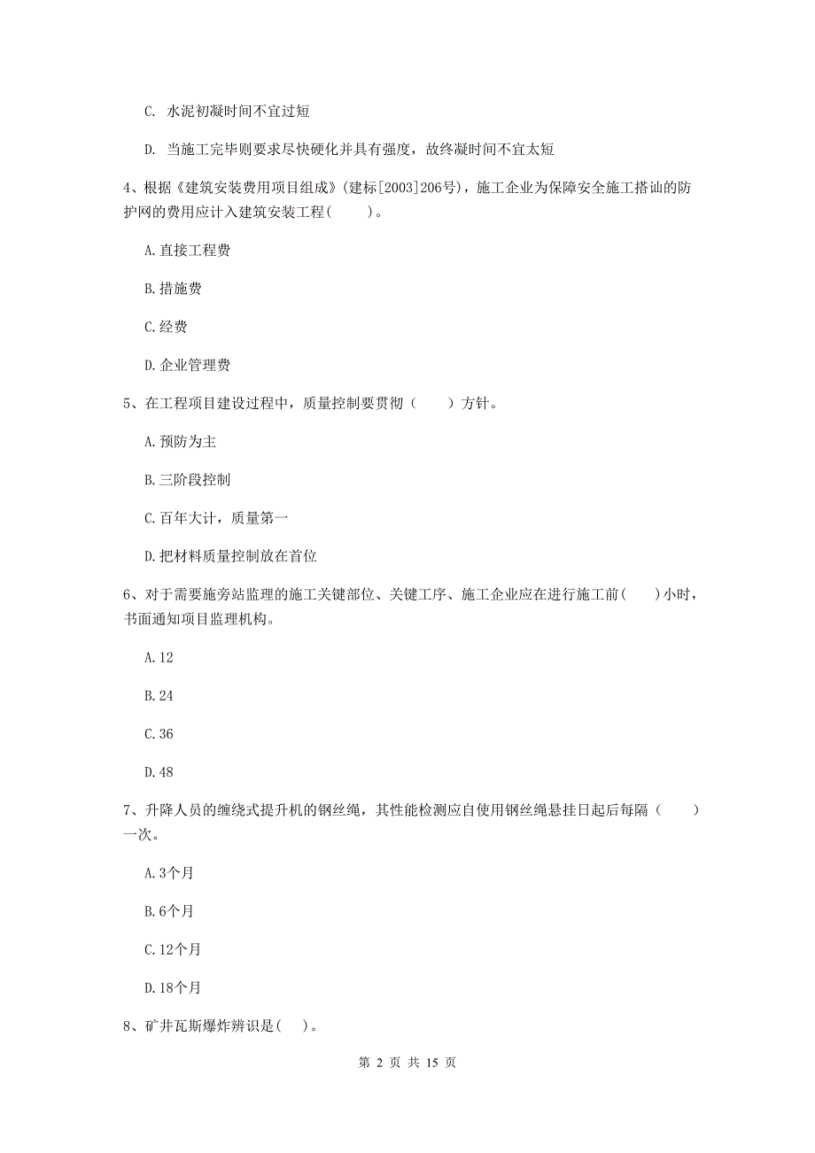 鸡西市二级建造师《矿业工程管理与实务》检测题 附解析_第2页