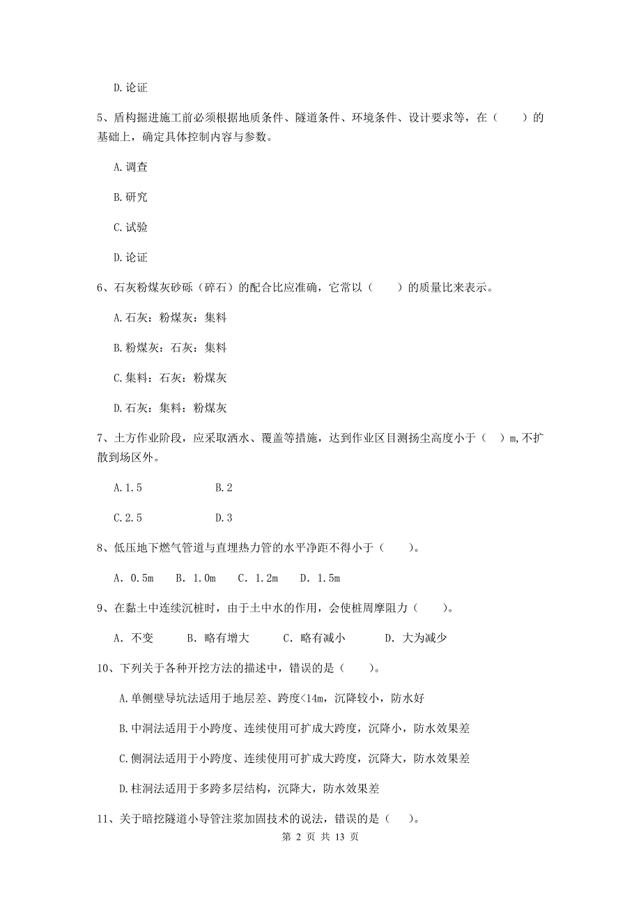 上饶市二级建造师《市政公用工程管理与实务》检测题c卷 附答案_第2页