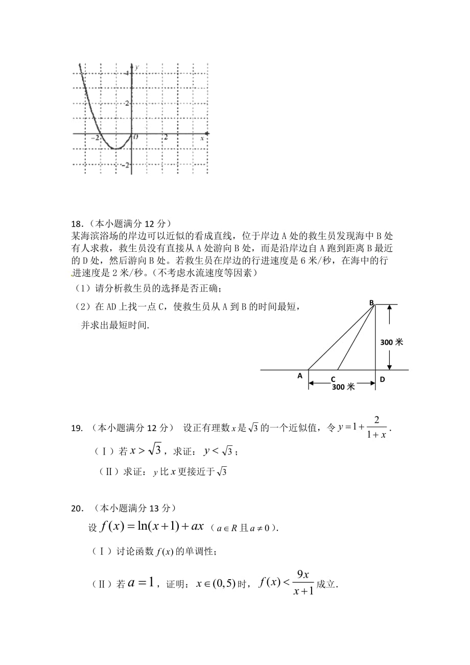 （教育精品）安徽省合肥皖智高考复读学校2014年高三上学期第三次月考试数学（理）试卷-1_第4页