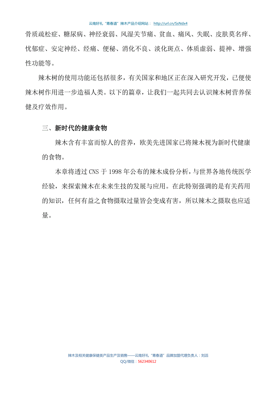 辣木简介_第4页