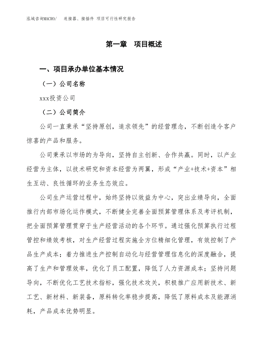 连接器、接插件 项目可行性研究报告（总投资17000万元）（72亩）_第3页