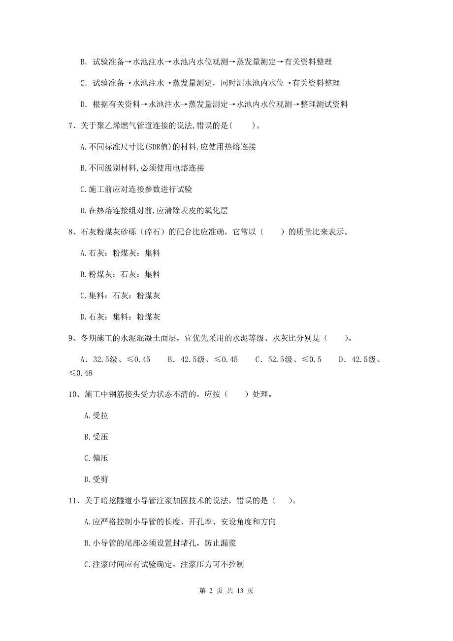 2019年二级建造师《市政公用工程管理与实务》模拟试卷c卷 附答案_第2页