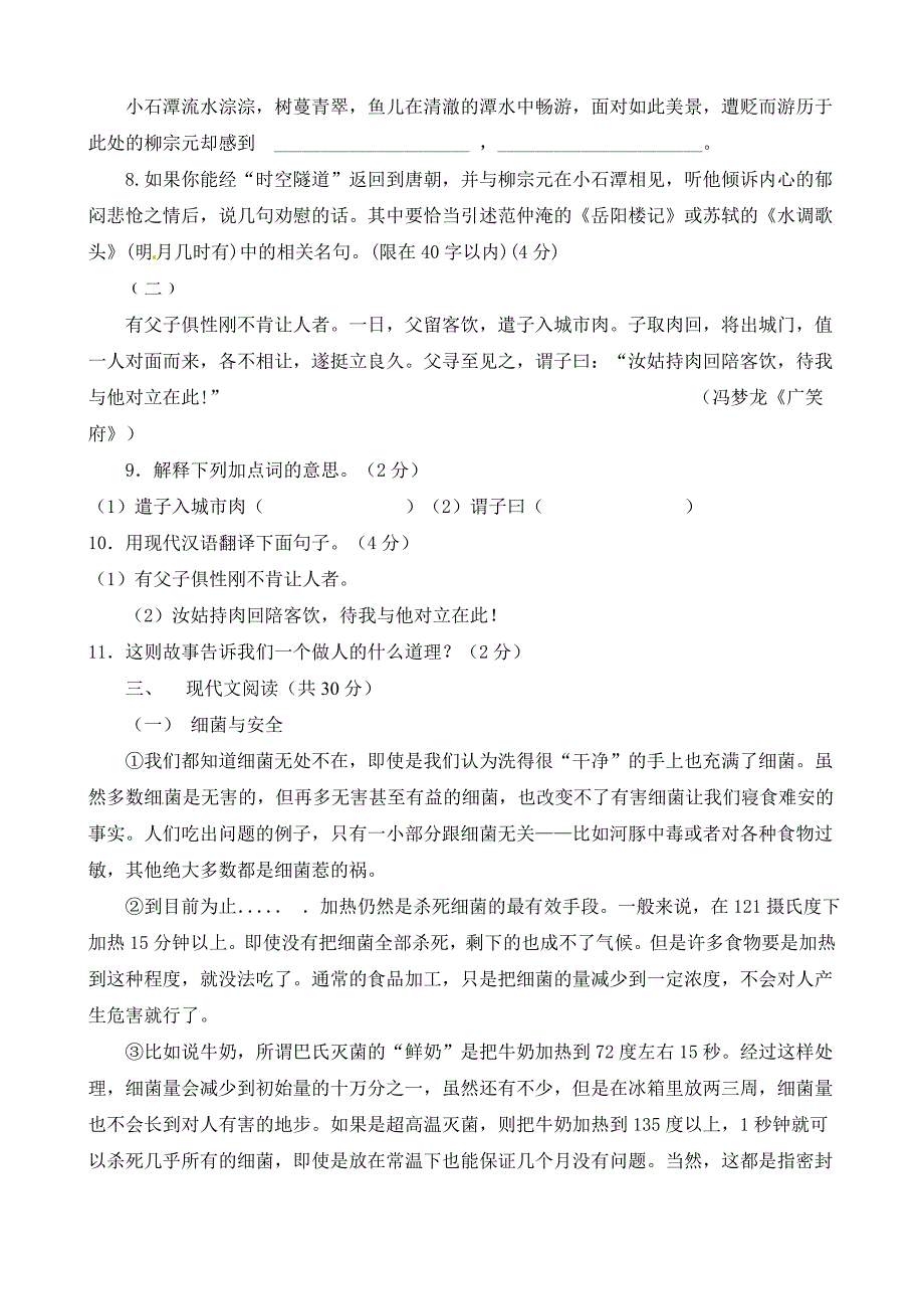 （教育精品）山东省聊城市第六中学2014年八年级下学期月考语文试卷_第3页