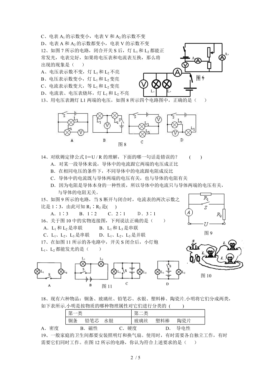 粤教沪八物理下册七强化训练_第2页