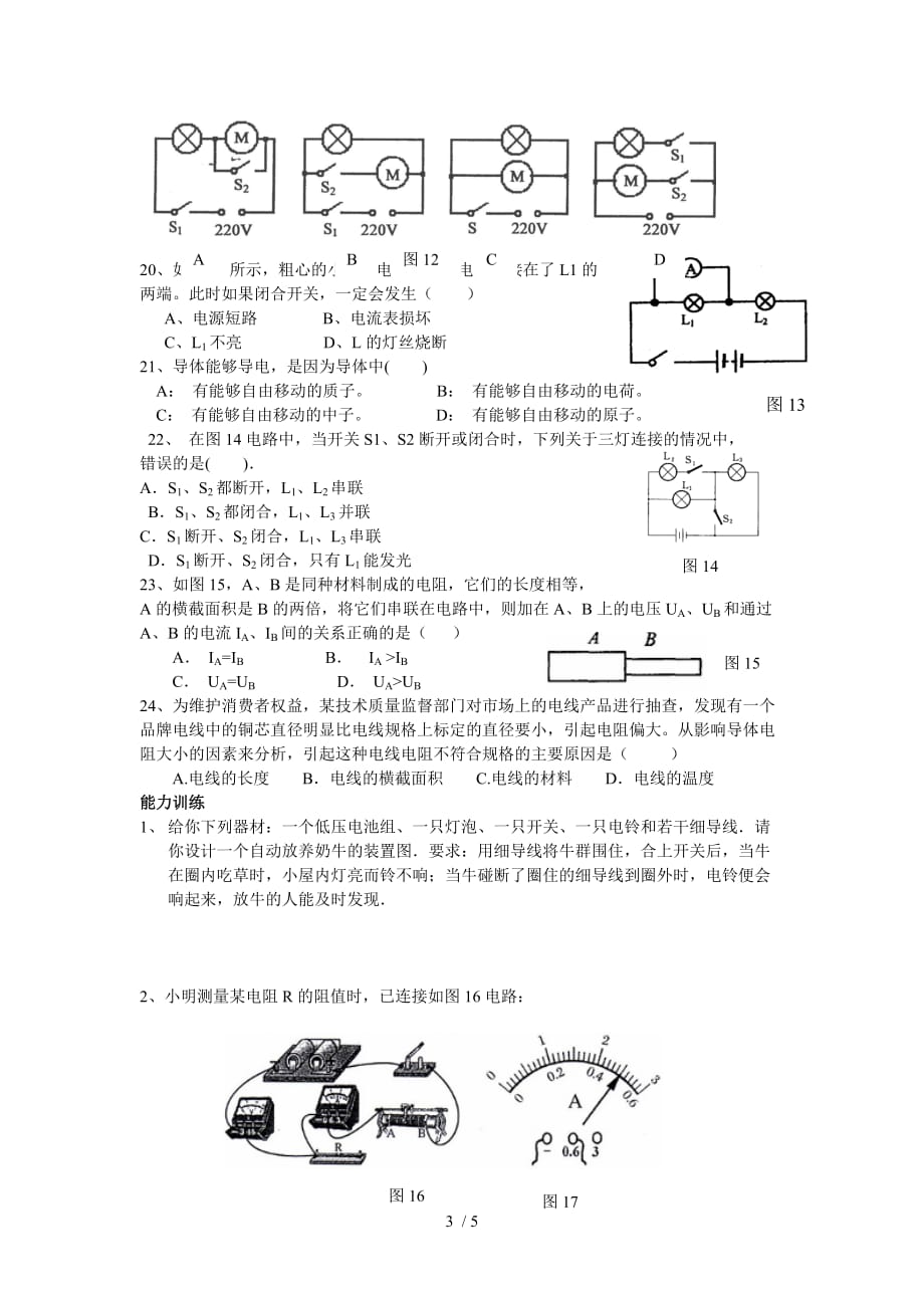 粤教沪八物理下册七强化训练_第3页