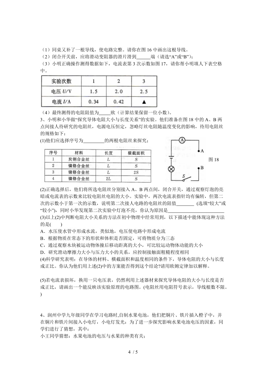 粤教沪八物理下册七强化训练_第4页