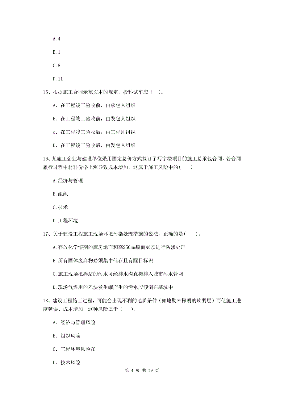 东营市2020年二级建造师《建设工程施工管理》模拟试题 含答案_第4页