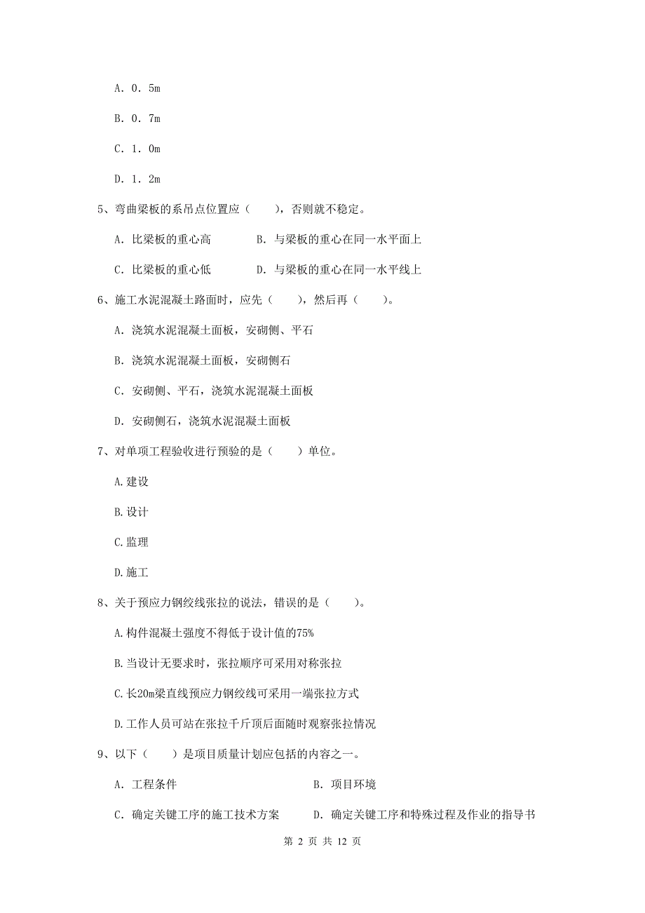 苏州市二级建造师《市政公用工程管理与实务》试题 附答案_第2页