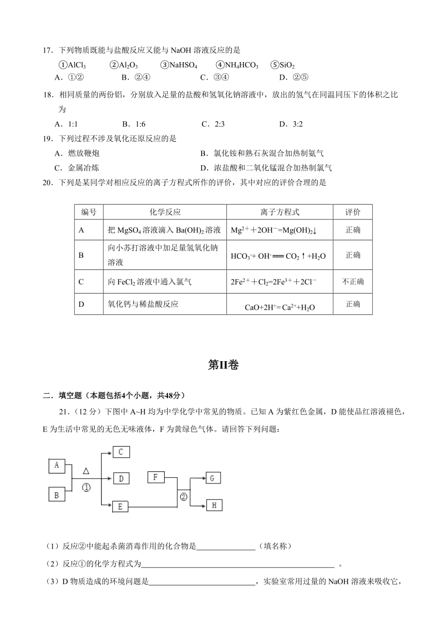 （教育精品）山西省忻州第一中学2014年高一上学期期末考试化学试卷_第3页