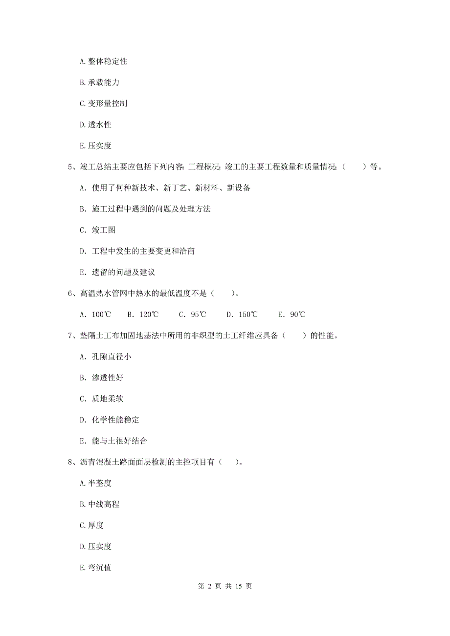 2020年注册二级建造师《市政公用工程管理与实务》多项选择题【50题】专题练习（i卷） 附解析_第2页