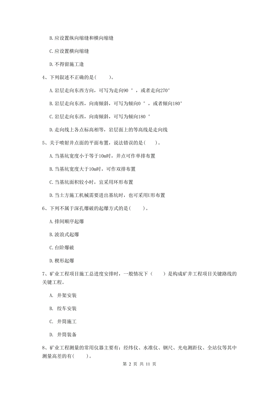 国家二级建造师《矿业工程管理与实务》单选题【40题】专题练习a卷 （附解析）_第2页