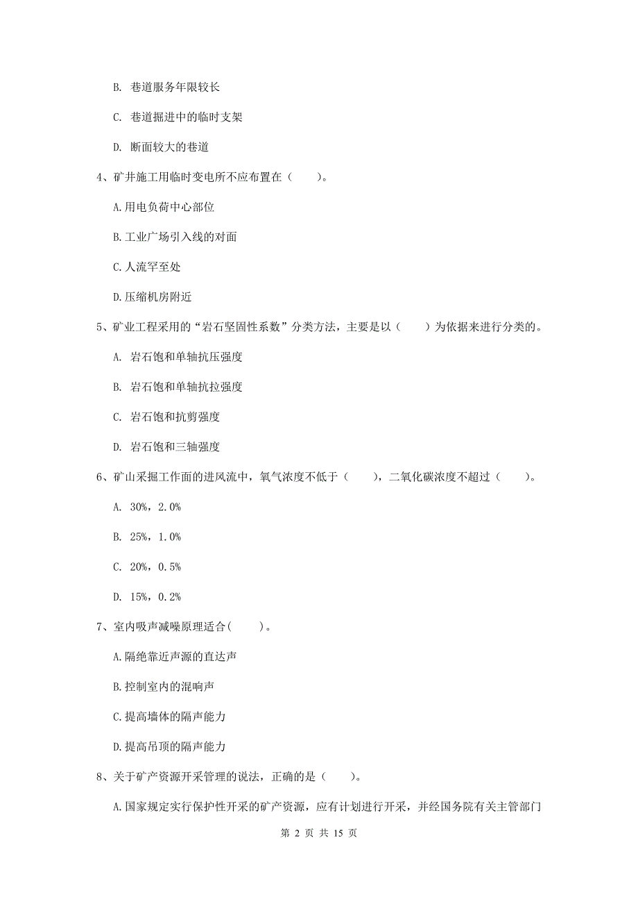 2019-2020年国家注册二级建造师《矿业工程管理与实务》模拟考试a卷 （附解析）_第2页