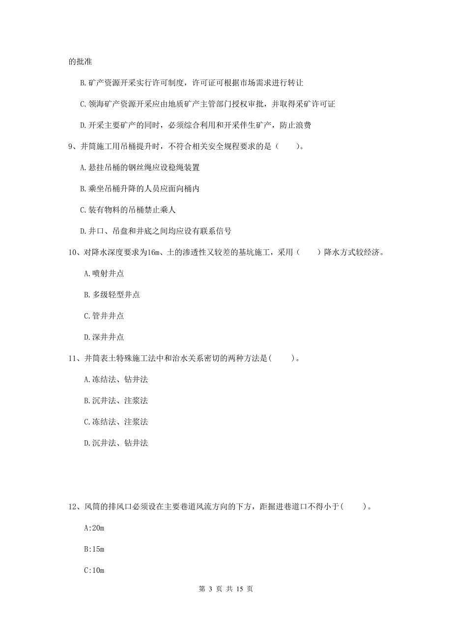 2019-2020年国家注册二级建造师《矿业工程管理与实务》模拟考试a卷 （附解析）_第3页