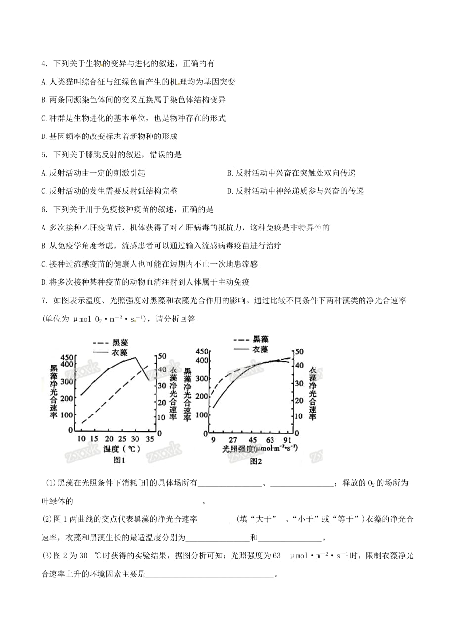 （教育精品）广西桂林市2016届高三12月月考生物试题解析（原卷版）-1_第2页