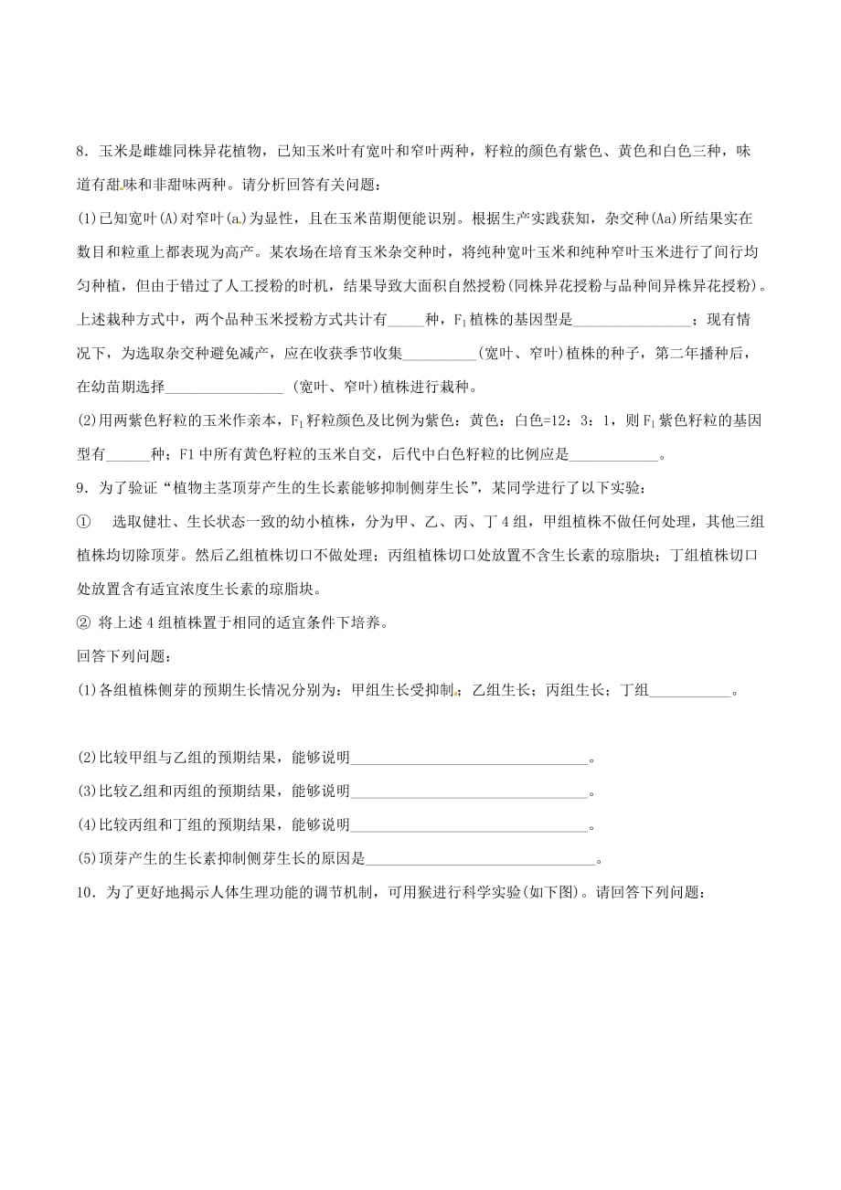 （教育精品）广西桂林市2016届高三12月月考生物试题解析（原卷版）-1_第3页