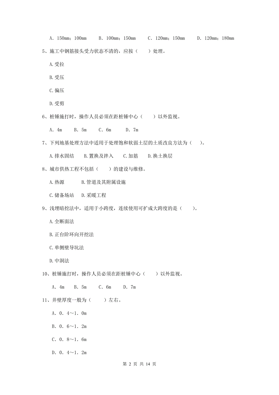 福建省二级建造师《市政公用工程管理与实务》模拟考试c卷 含答案_第2页