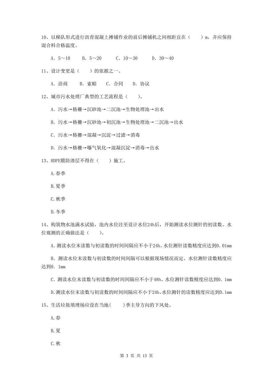 国家注册二级建造师《市政公用工程管理与实务》模拟试题 （附解析）_第3页