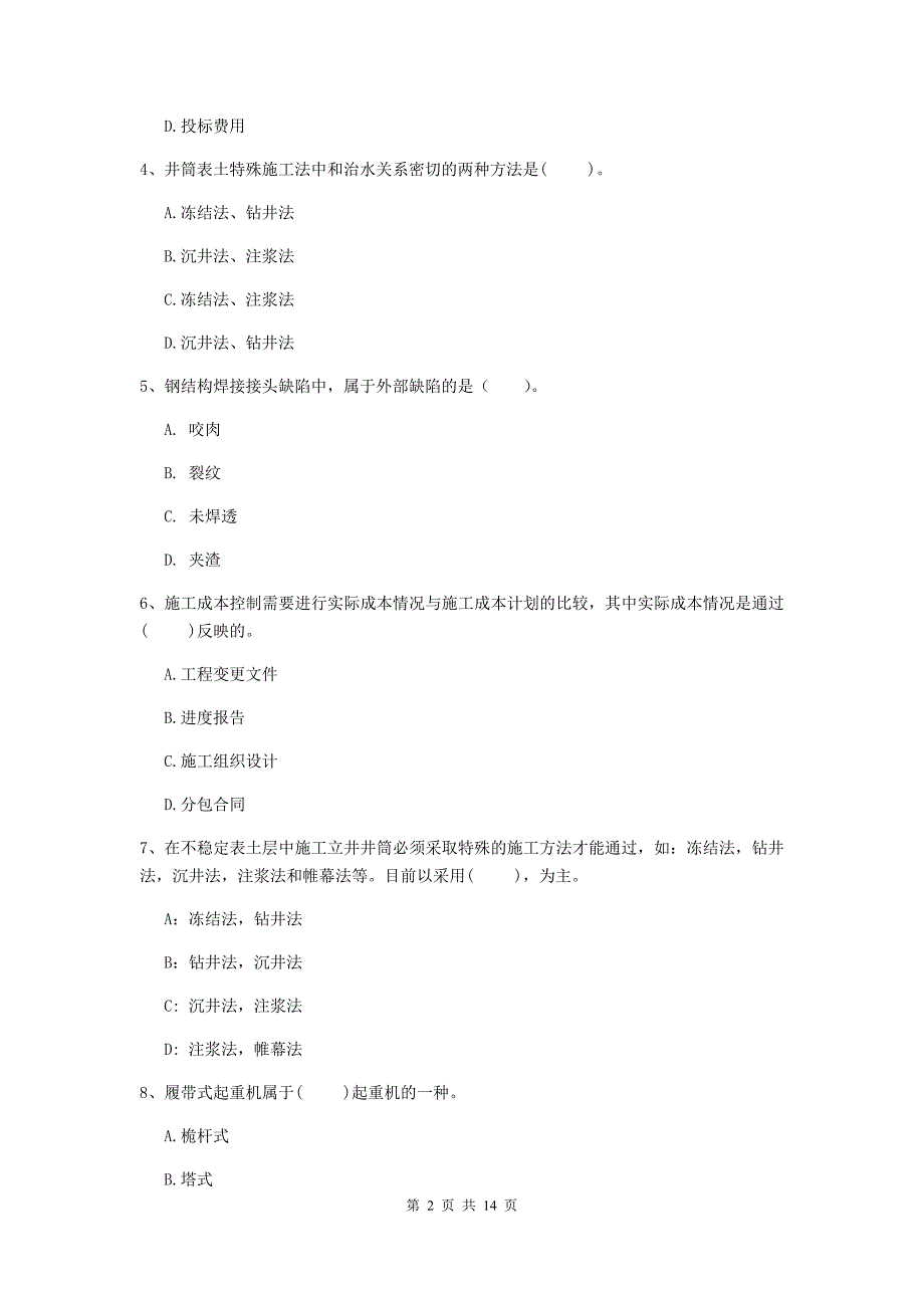 浙江省二级建造师《矿业工程管理与实务》模拟试卷c卷 （含答案）_第2页